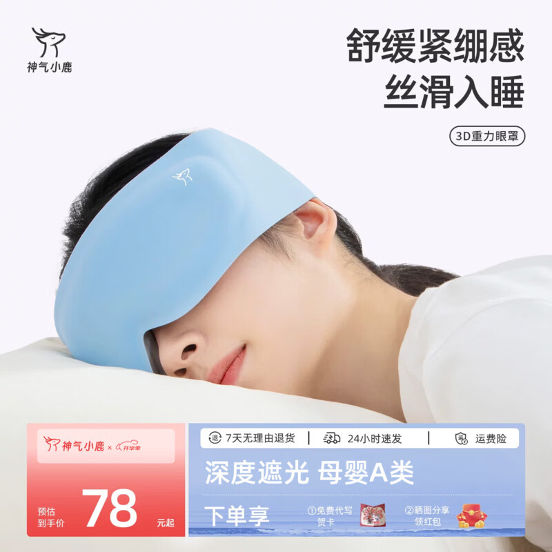 神气小鹿3D重力眼罩遮光助眠女午休专用睡眠眼罩男护眼缓解疲劳 月汐蓝