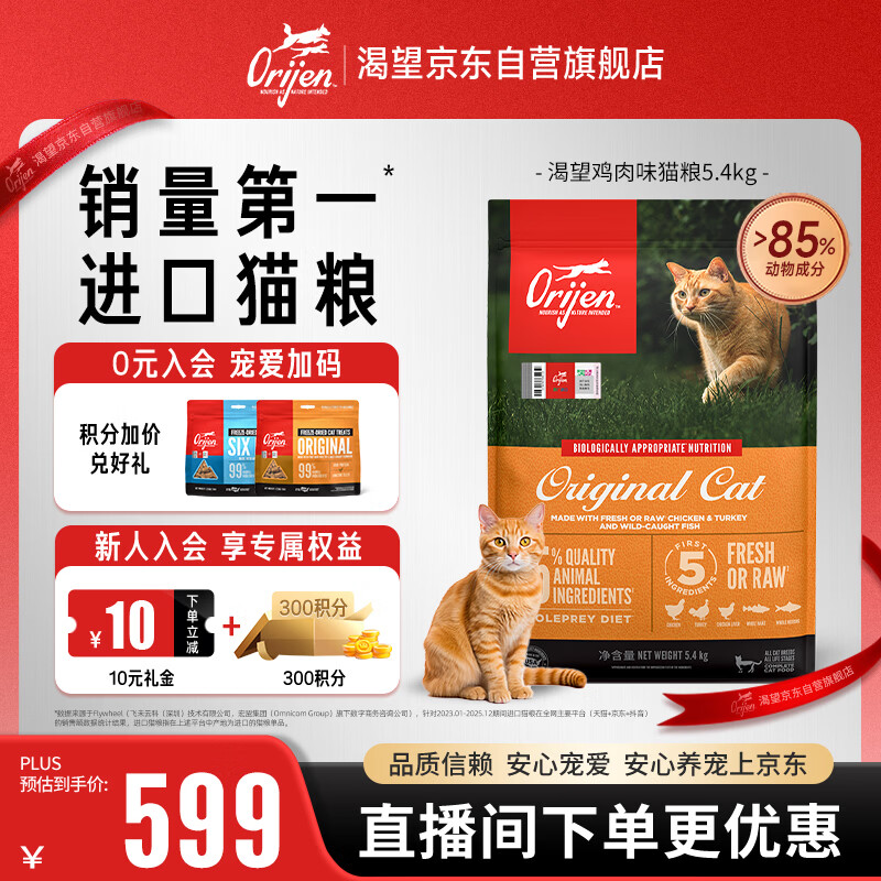 Orijen渴望猫粮 成猫幼猫粮 全价通用无谷原味鸡肉进口5.4kg效期27/1