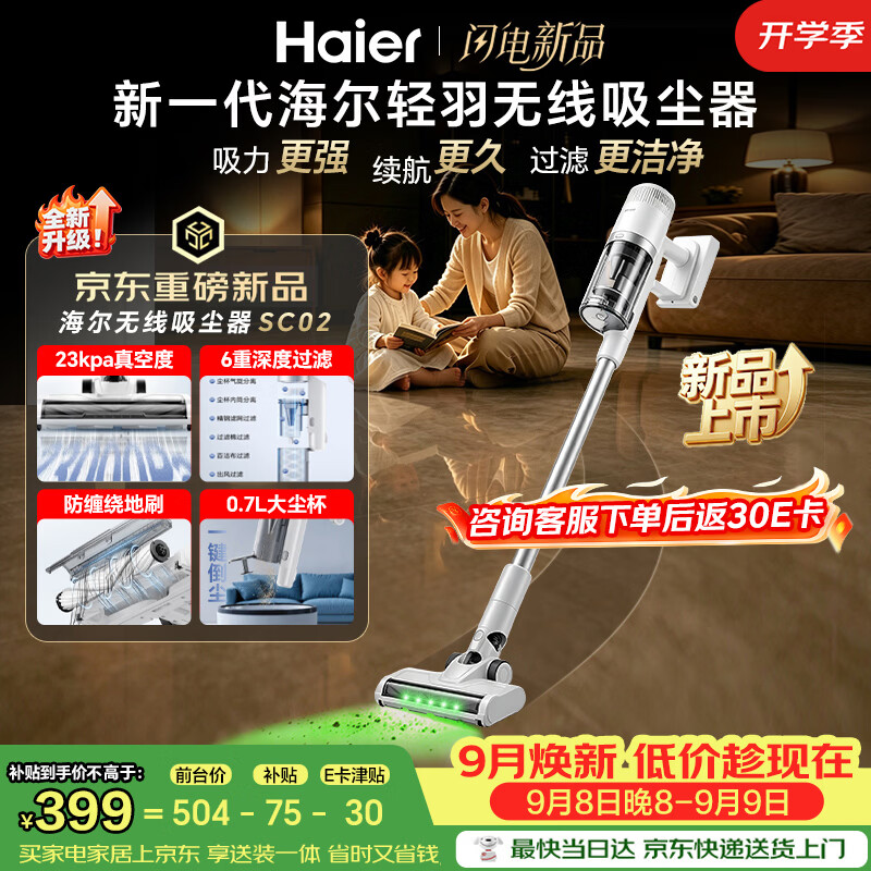 海尔（Haier）26年新款域净系列吸尘器轻量车用随手吸手持吸猫毛神器家用绿光显尘便携大吸力防缠绕一键价保SC02