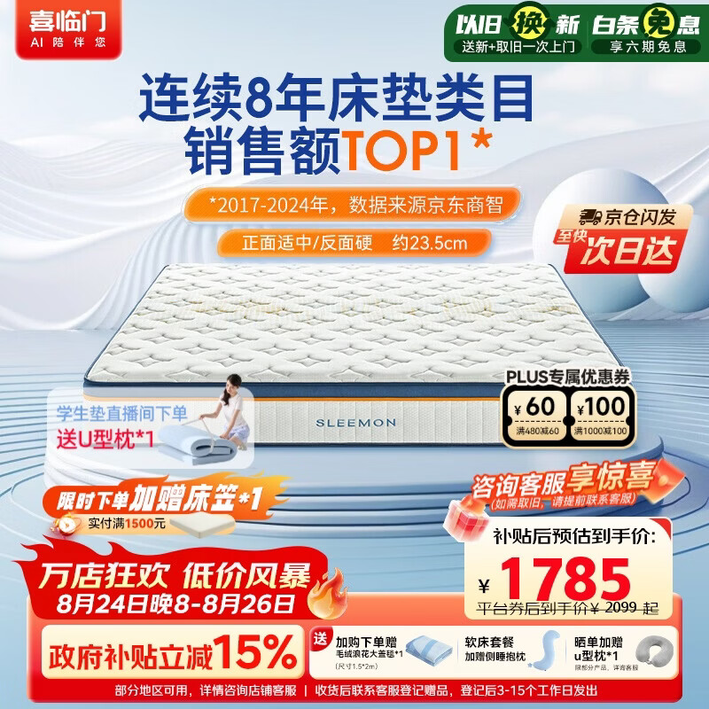 喜临门梦蝶床垫 乳胶椰棕床垫抗菌防螨独袋弹簧床垫 1.8×2米 软硬适中