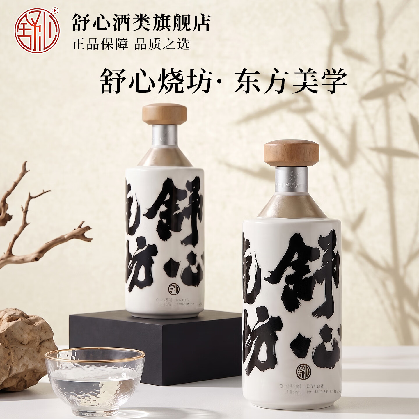 舒心 国风壹号 贵州茅台镇酱香型白酒老酒 53度口粮酒纯酿酒自饮送礼 53度 500mL 1瓶 (国风壹号 礼盒装)