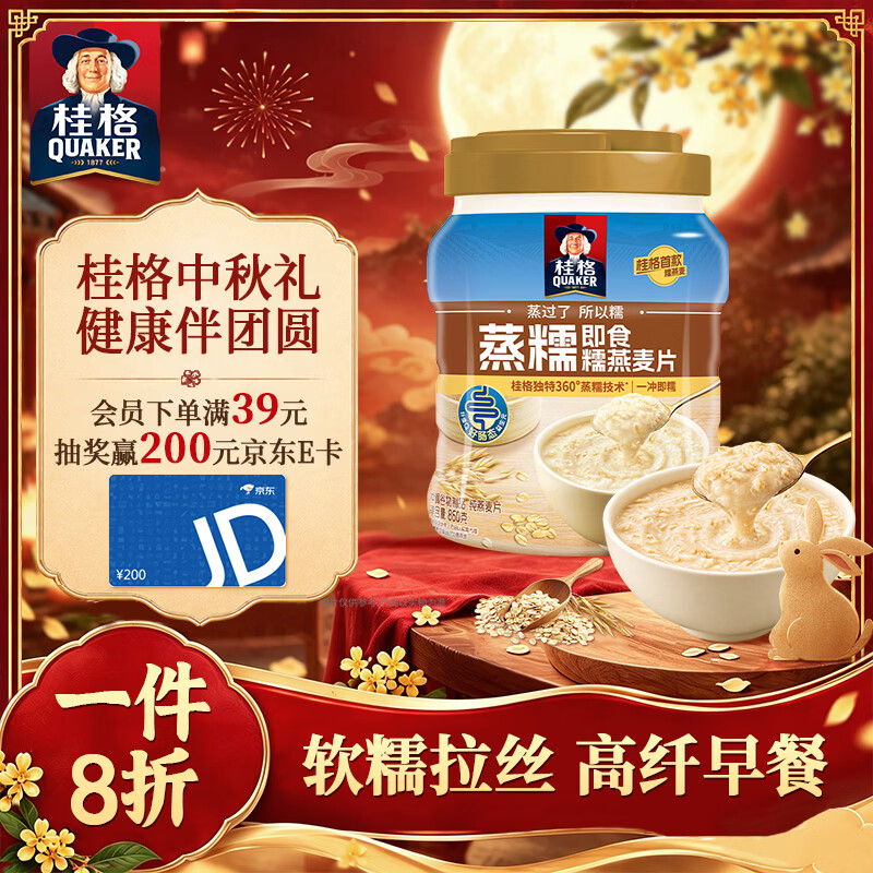 桂格（QUAKER）蒸糯即食糯燕麦片860克 营养早餐 软糯拉丝 口感细腻