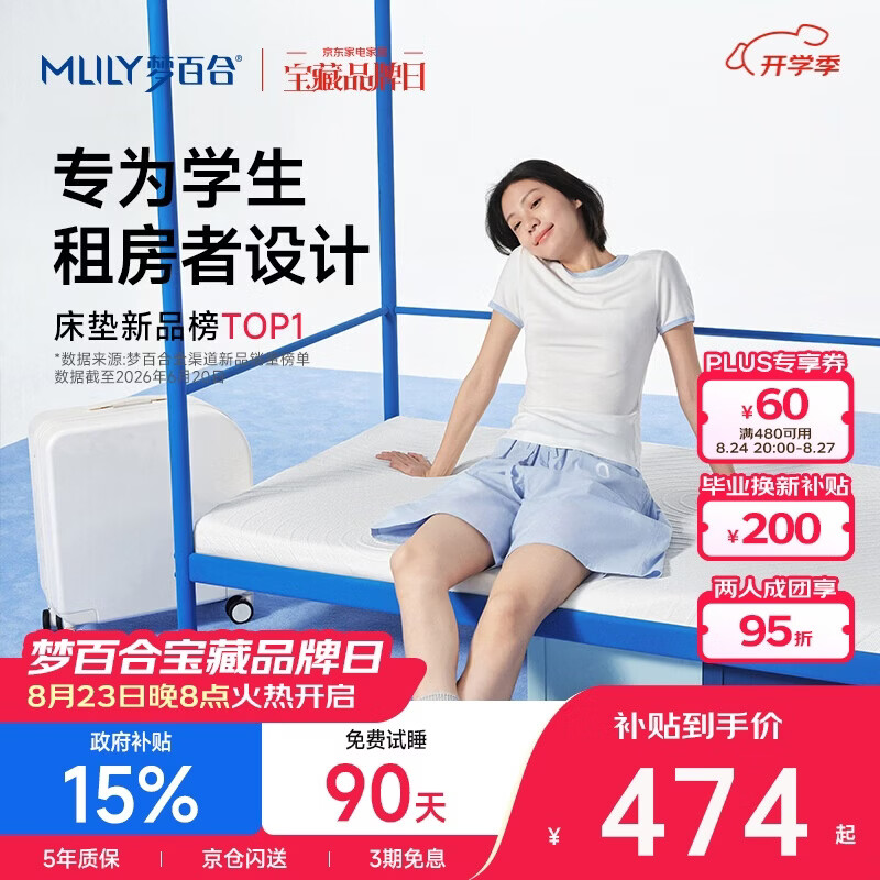 梦百合（MLILY）快充Air记忆棉学生宿舍床垫租房家用榻榻米薄床褥子0.9*1.9米