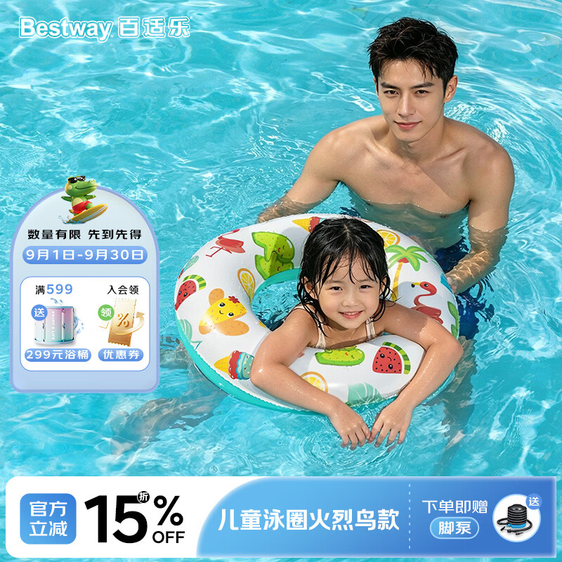 玩具11-10券https://u.jd.com/FGbodKp  儿童泳圈 承重加厚游泳圈 火烈鸟款，0.7元https://u.jd.com/FabUwNE 