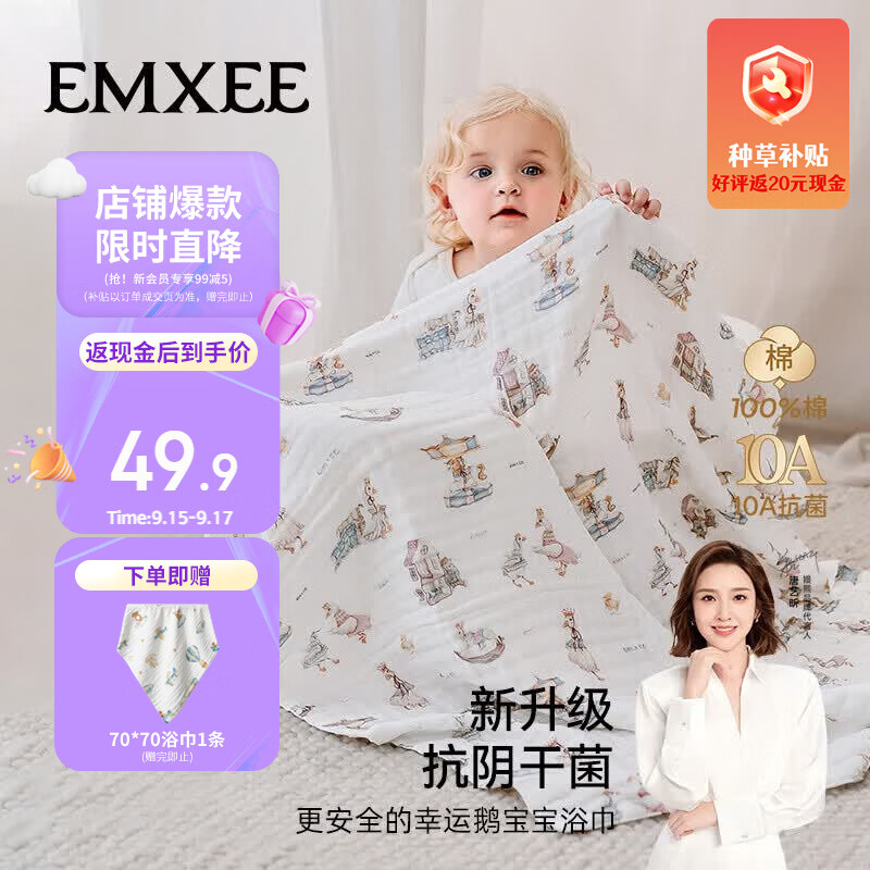 嫚熙婴儿全棉纱布浴巾含贈2条饭20津贴 24.9元/条 - 86线报