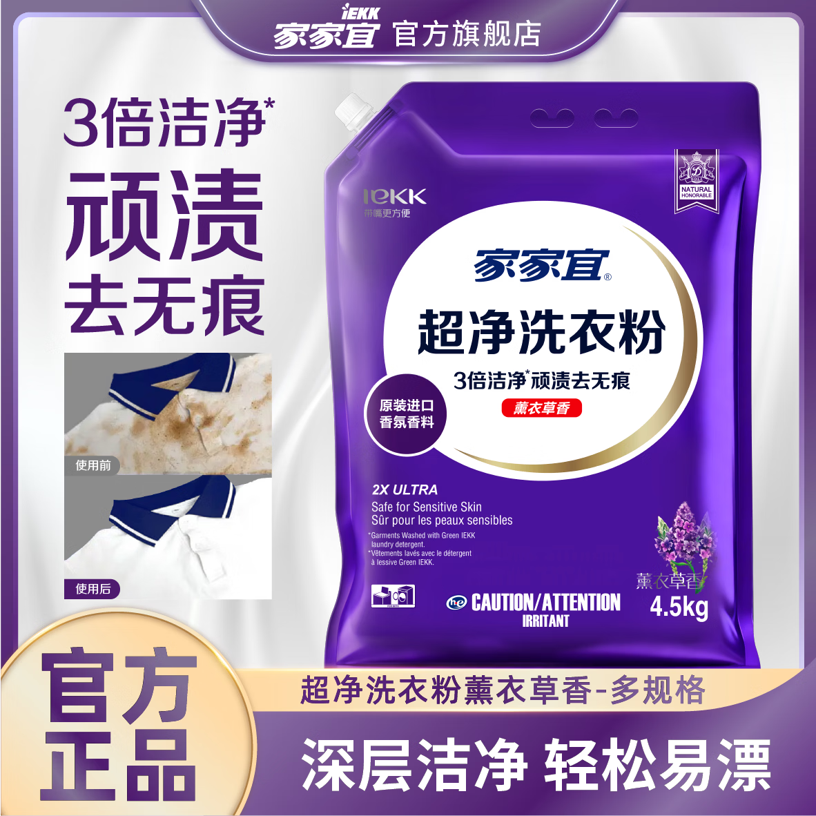 家家宜薰衣草香超净洗衣粉9斤 22.9元 - 86线报