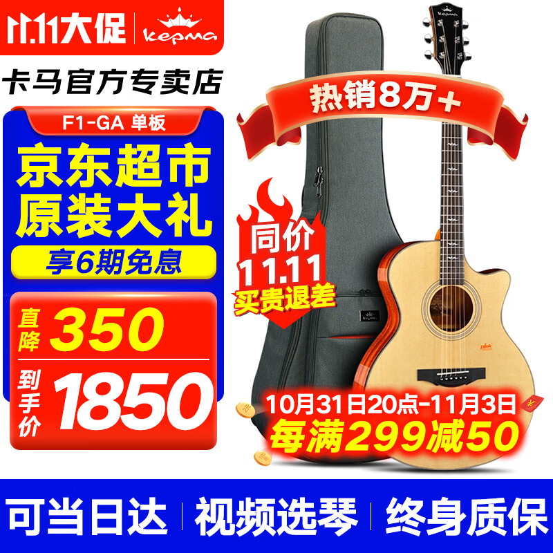 卡马（KEPMA）【F1/F2/G1】卡玛单板民谣吉他加振震电箱面单木吉它进阶指弹jita F1-GA单板【原声款】云杉桃花芯怎么样,好用不?