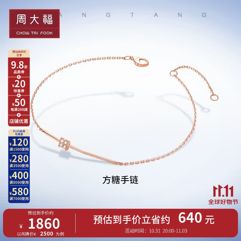 周大福 RINGISM系列 小方糖手链 18k玫瑰金钻石手链 NU2638 16.25cm ￥2500怎么样,好用不?