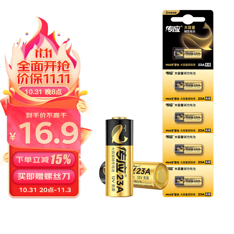 传应南孚 23A12V电池5粒 物联高伏碱性电池 适用车门遥控器电子词典手表血糖仪血氧仪遥控器等23a怎么样,好用不?
