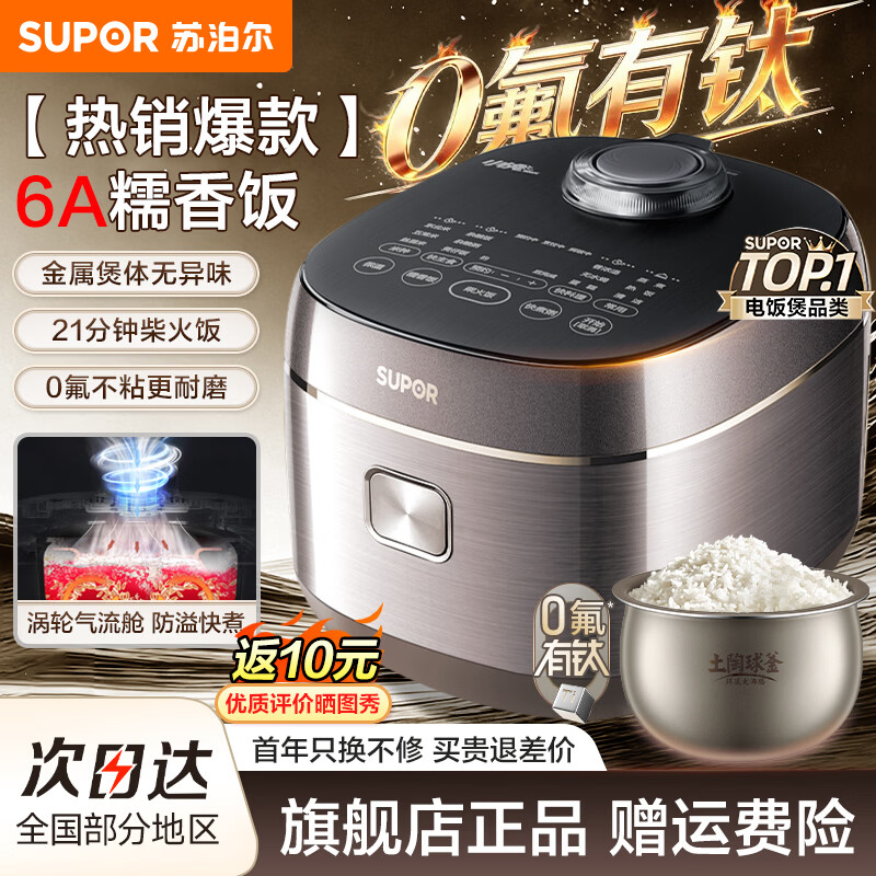 苏泊尔（SUPOR）电饭煲21分钟快煮饭5L大容量5-8-10人0氟有钛球釜内胆不粘多功能智能预约电饭锅 有钛球釜 5L