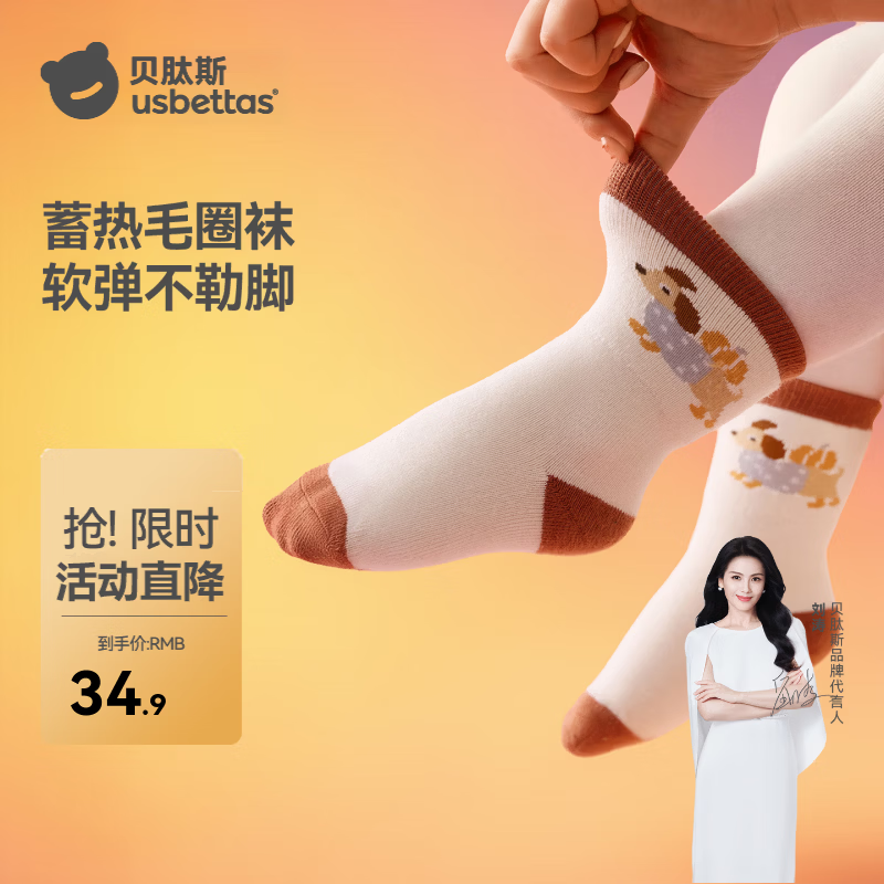 贝肽斯儿童中筒袜春秋男女童毛圈加厚保暖棉袜宝宝软弹不勒脚婴儿袜子 星秋萌犬 1-3岁