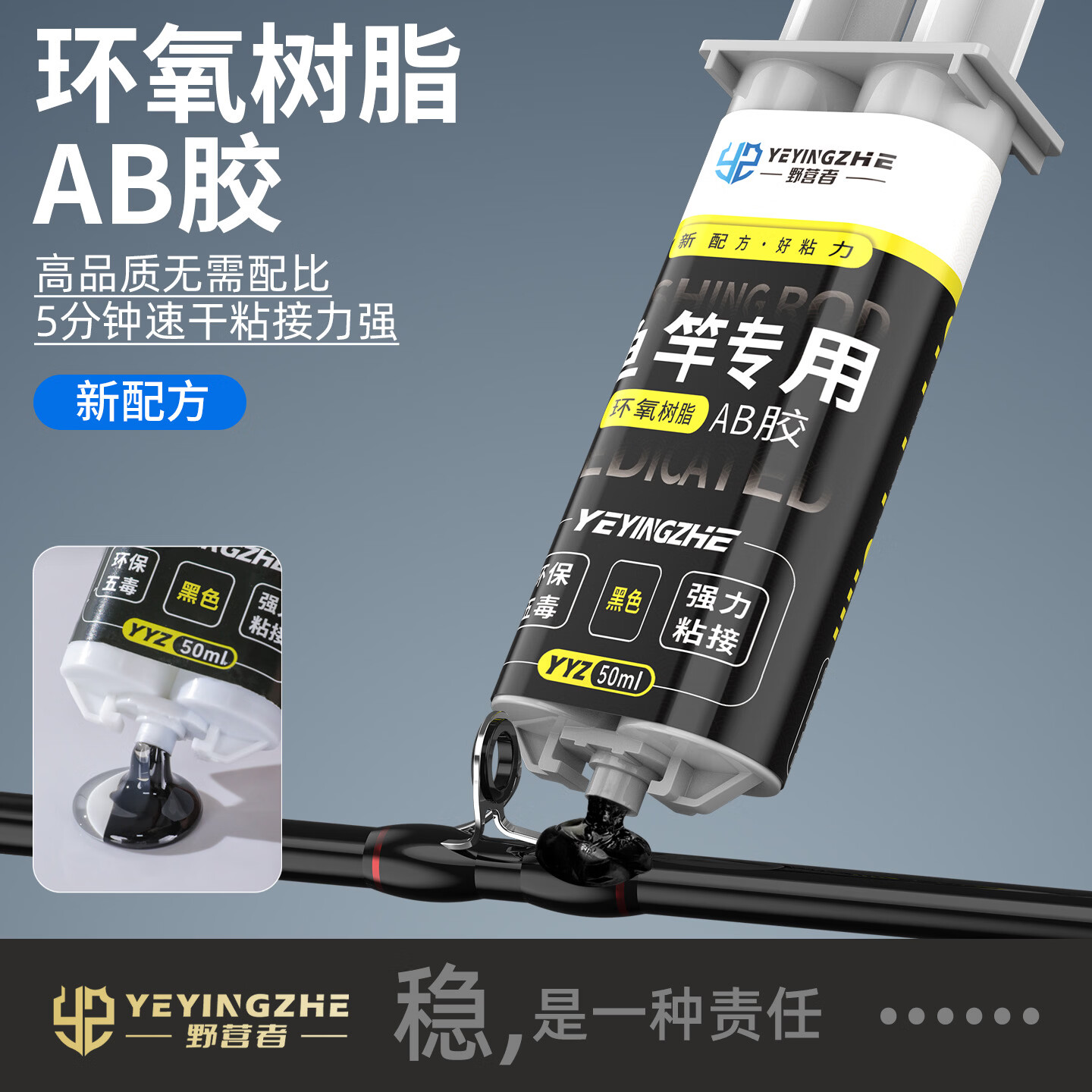 野营者环氧树脂ab胶鱼竿胶水专用速干修复碳纤维导环竿稍绳修补胶 黑色+透明【鱼竿专用环氧AB胶】【配推杆X2+胶嘴X4】