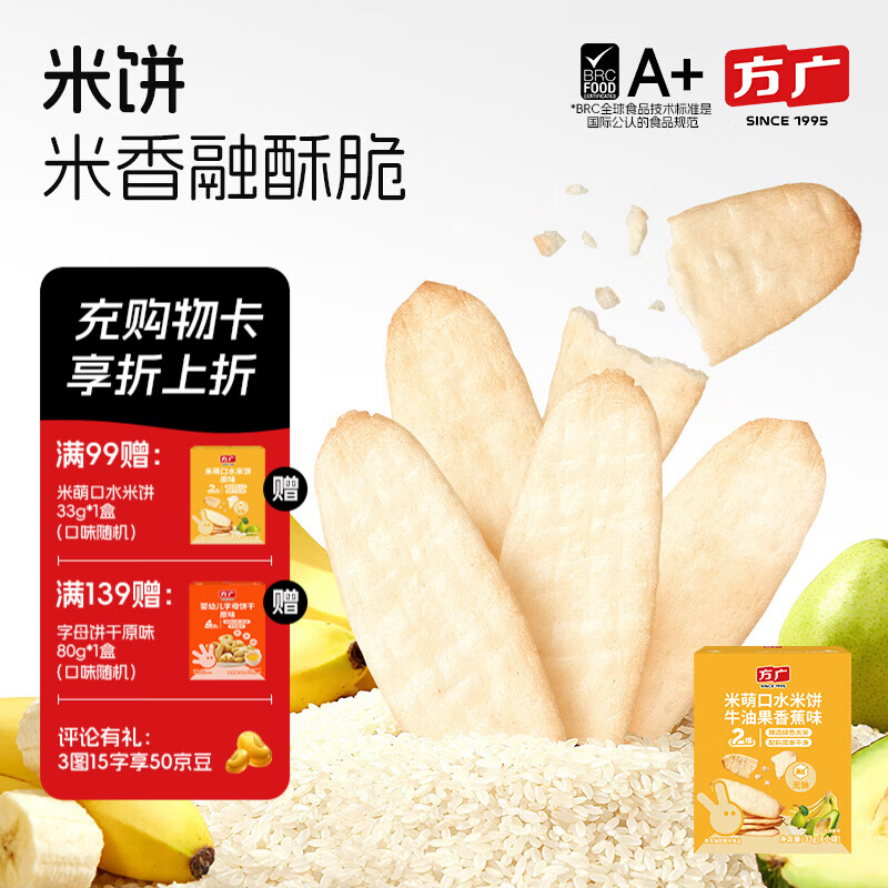 方广手指泡芙条米饼原味儿童宝宝健康休闲零食饼干非油炸 米饼 香蕉牛油果味33g