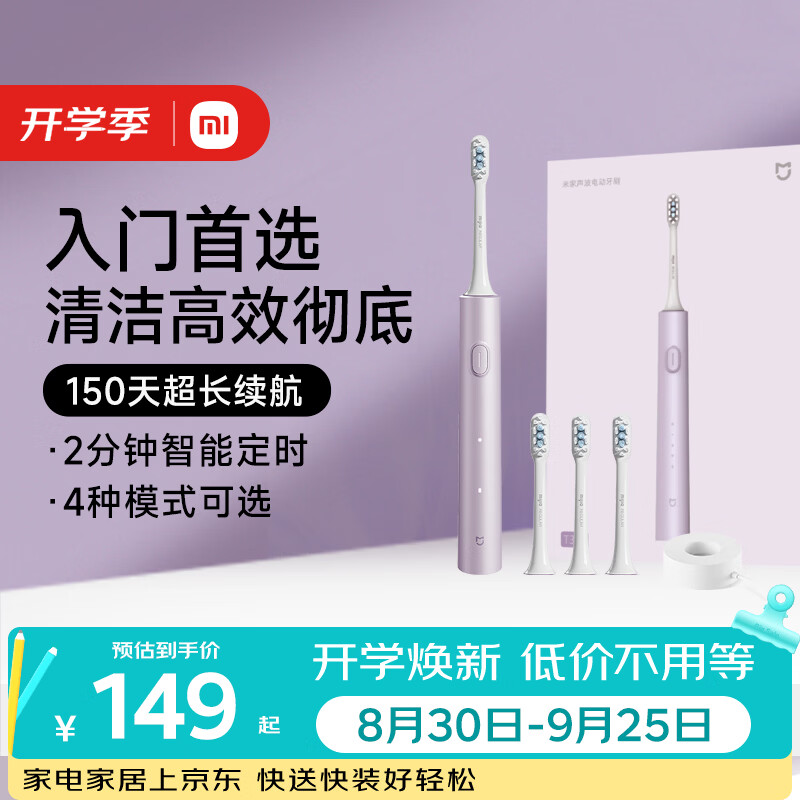 MIJIA 米家 小米电动牙刷T302成人/学生 4种净齿模式 150天续航 4支刷头 霜紫色送男友/女友