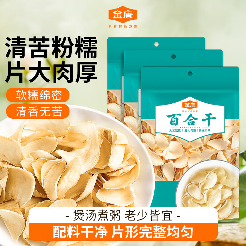 金唐龙山百合干  无硫干货有机叶片肥厚粉糯银耳莲子桂圆羹 百合干100克*3袋