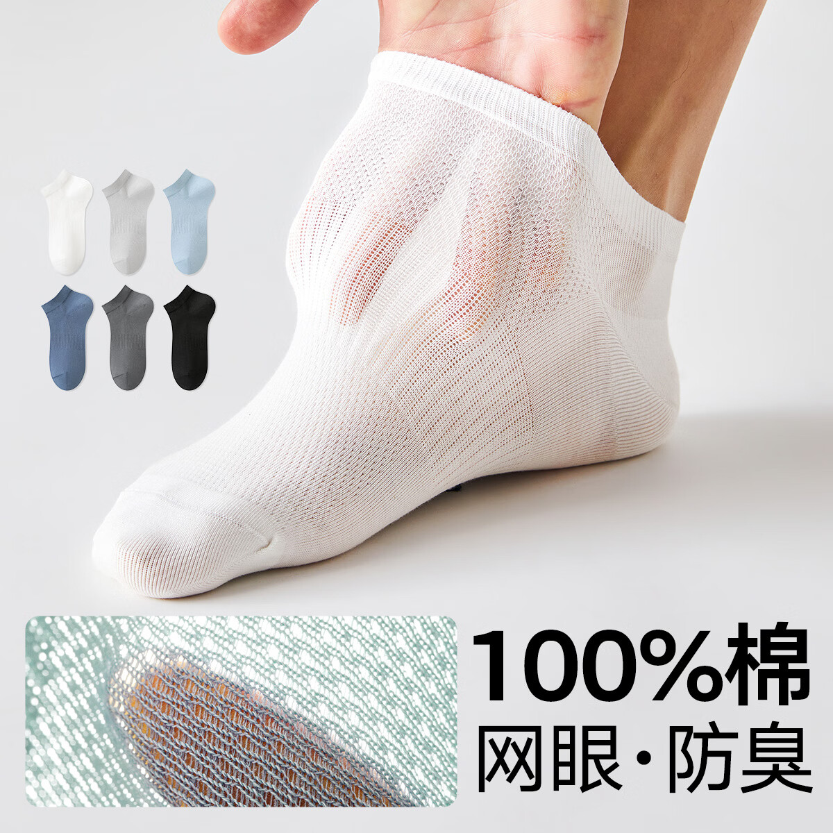 棉竹屋男士纯棉吸汗防臭袜6双 19.9元，棉竹屋女士10A抗菌吸汗船袜6双 19.9元 - 86线报