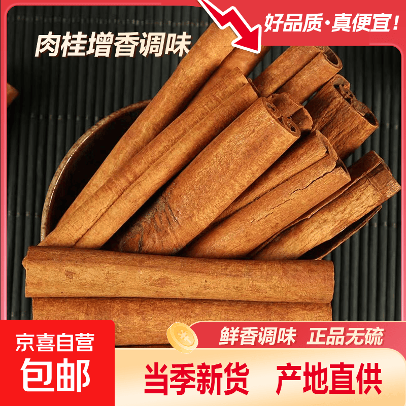 精选肉桂厨房调味中药材肉桂皮肉桂欣肉桂卷桂皮 肉桂 250g*1袋