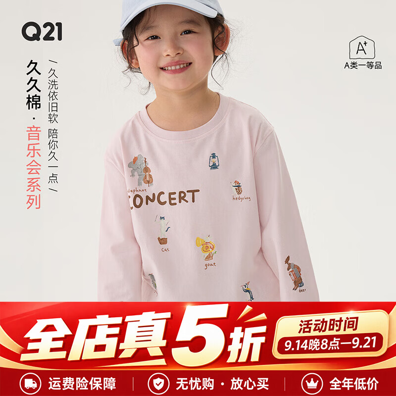 Q21【久久棉】音乐会系列印花儿童长袖T恤男女童60支棉圆领打底上衣 奶油白 【音乐会系列】 110 cm