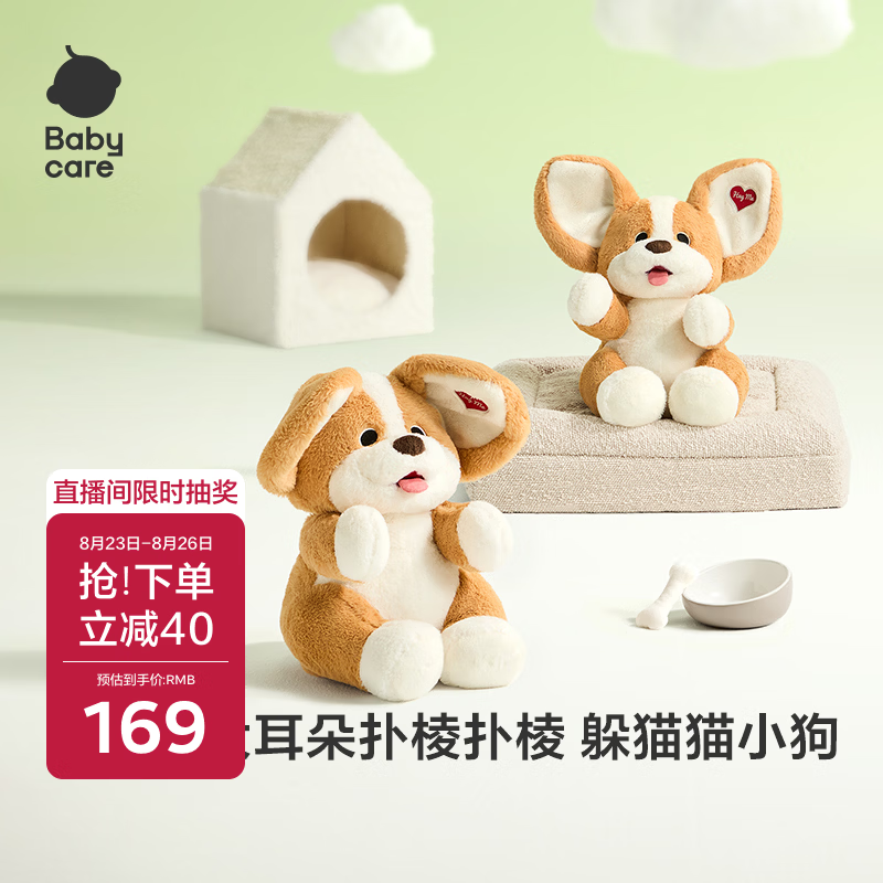 babycare抗菌安抚玩偶新生儿毛绒玩具哄睡神器安全材质婴儿躲猫猫节日礼物