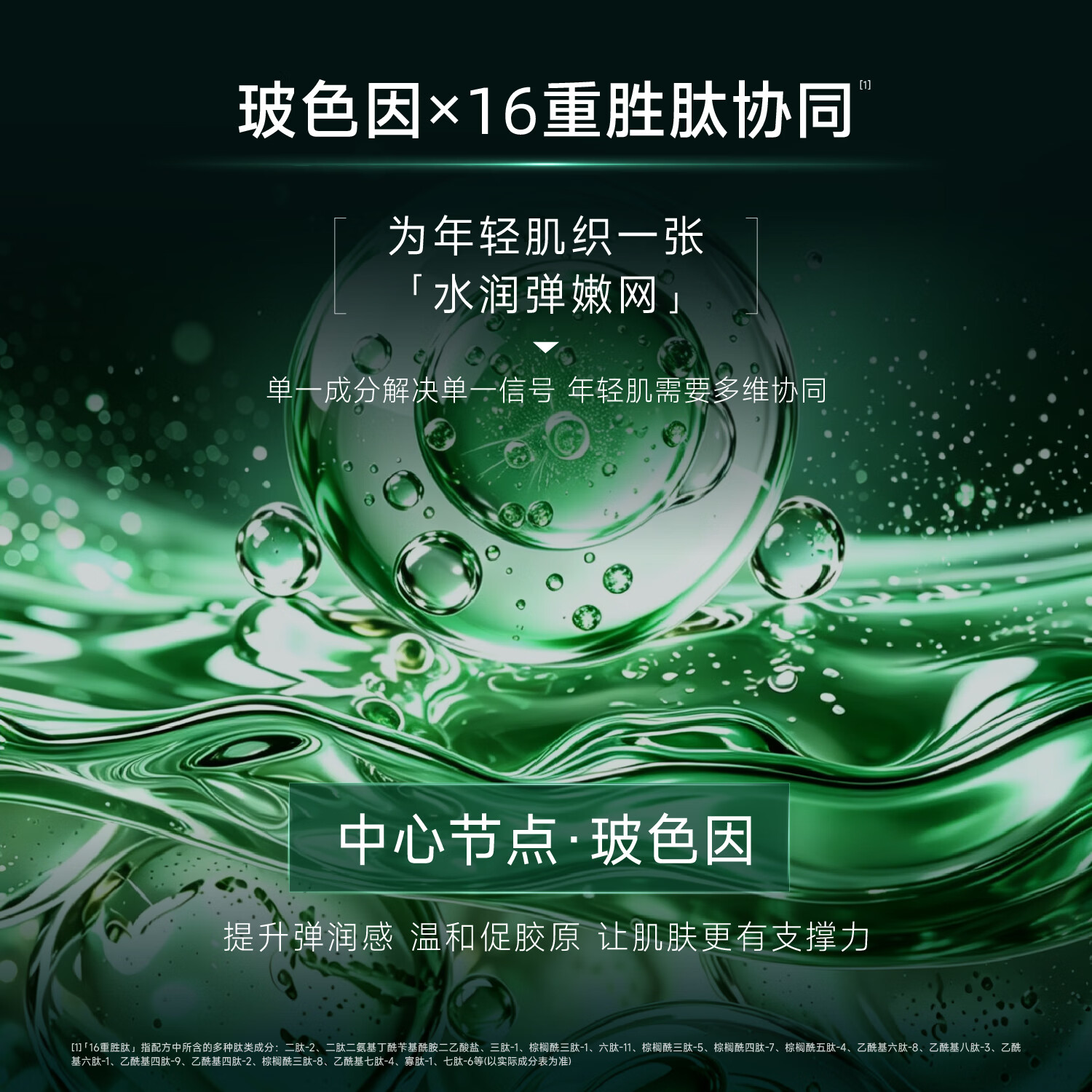 自然攻略玻色因16重胜肽精华液面部抗皱紧致淡纹保湿修护抗初老护肤品礼物 5%玻色因精华液-30ml【到手55ml】