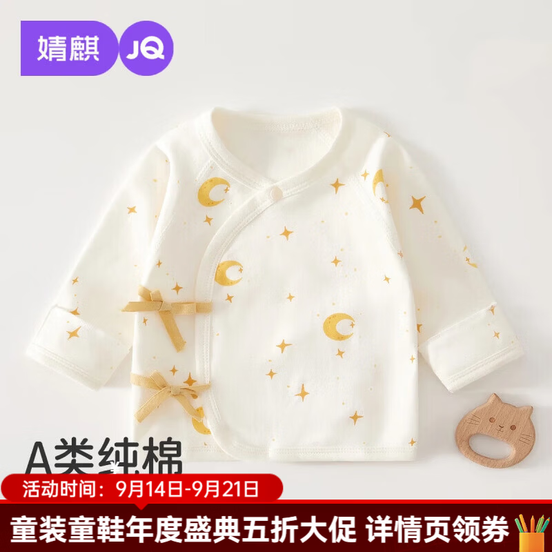 婧麒（JOYNCLEON）新生婴儿儿衣服半背衣春秋初生宝宝纯棉上衣保暖秋款和尚服 星月 52cm