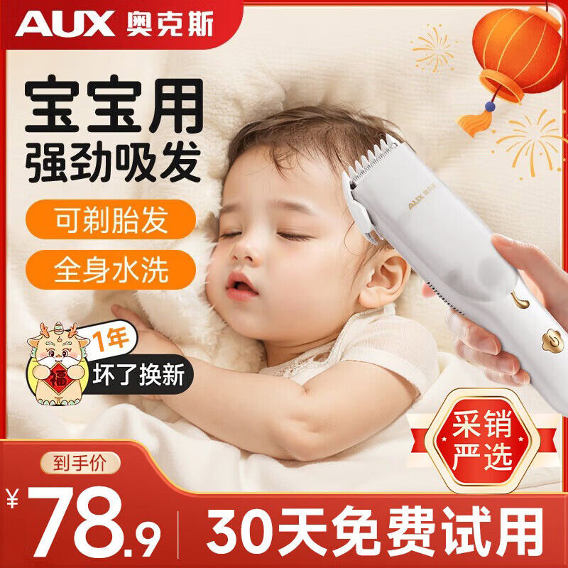 奥克斯（AUX）自动吸发婴儿理发器剪头发神器 自己剪儿童剃头理发神器 自理发器宝宝剃头器新生儿剪发电推子低音