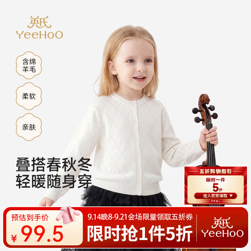 英氏（YEEHOO）儿童针织开衫外套春秋长袖女童女宝羊毛春季外搭中大童毛衣 自然白 160 cm