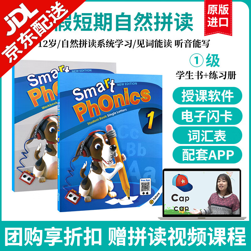 【麦凯思图书】原版进口少儿英语教材 Smart Phonics短期寒暑假自然拼读零基础英语培训教材 1级（课本+练习册+手机app）26字母