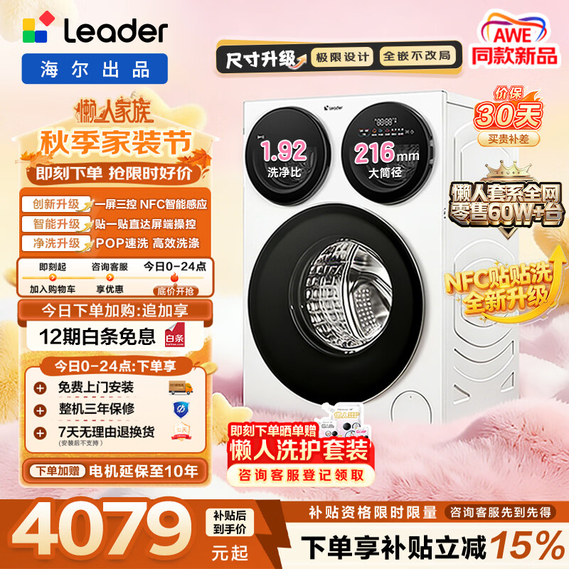 小天鹅（LittleSwan）旗舰店洗衣机 3176.2元 - 86线报