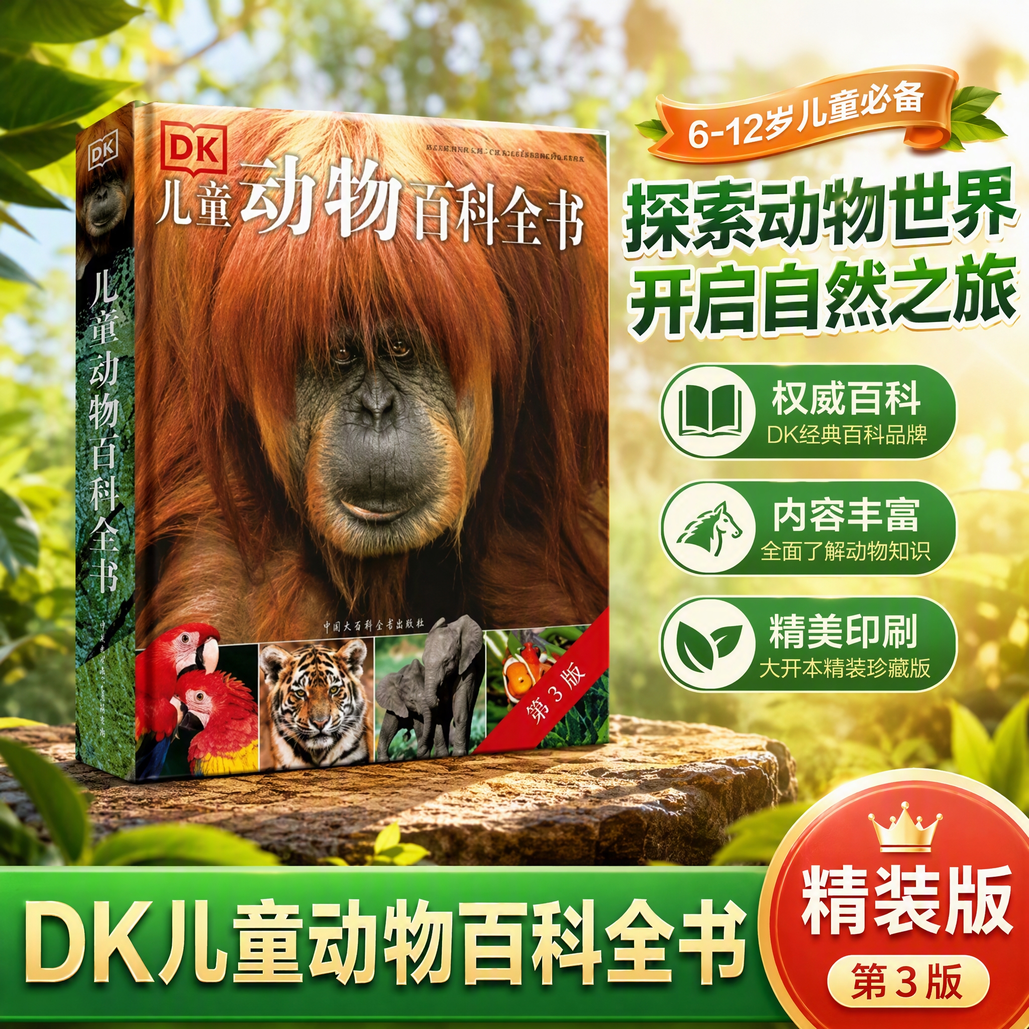 DK儿童动物百科全书 精装正版 动物世界大全 小学生科普百科书籍 6-12岁野生动物图文科普 儿童自然启蒙读物 