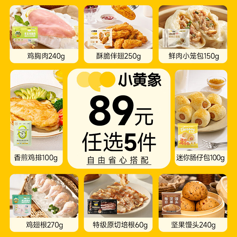 小黄象鸡排/奶酪饼/黄油手抓饼等16款早餐任选5件 59元 - 86线报