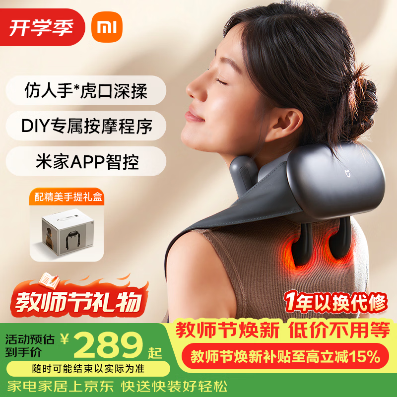 米家小米【教师节礼物】肩颈按摩仪斜方肌颈椎按摩器 肩颈披肩腰部背部颈椎按摩仪 送父母男女友