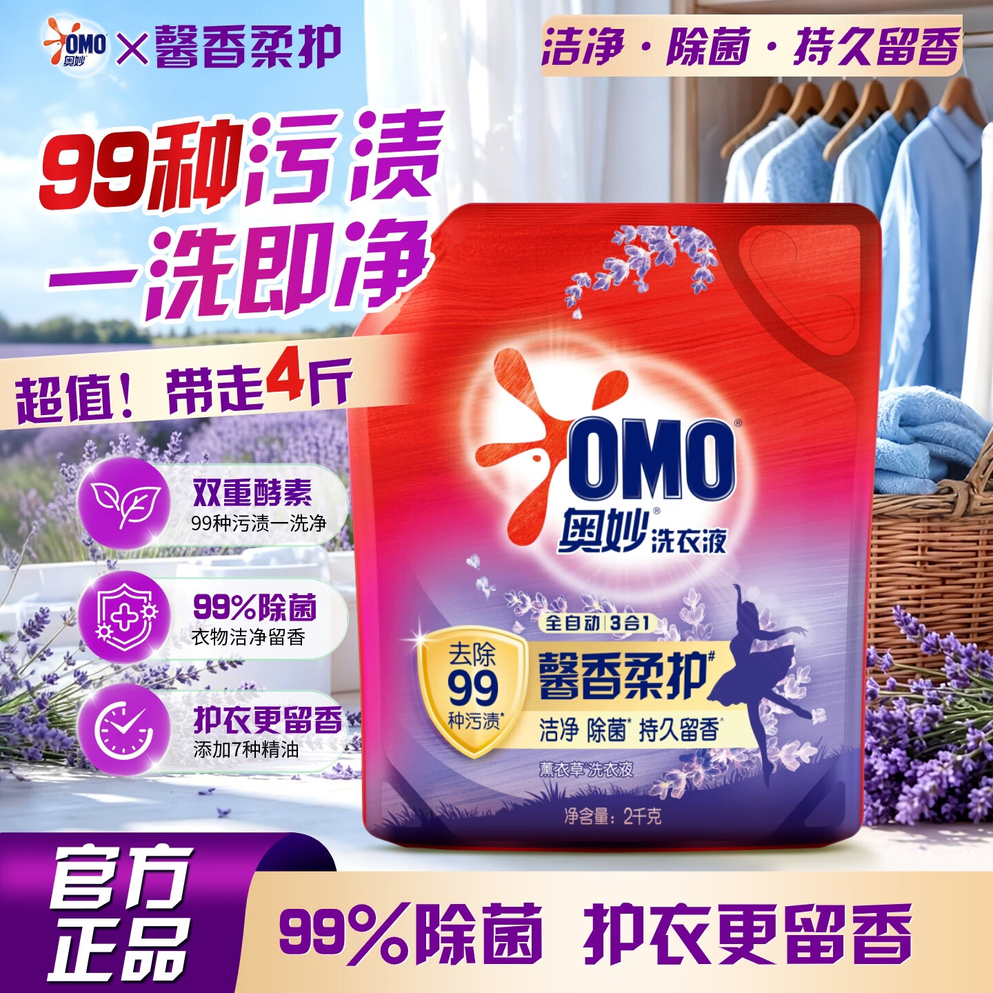 奥妙洗衣液除菌除螨大瓶装去除顽渍持久留香长效抑菌手洗机洗整箱装 馨香柔护洗衣液4斤