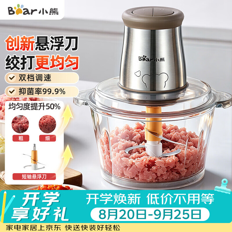 小熊（Bear）绞肉机2026新款家用小型 绞馅机 搅肉机  碎肉机  升级悬浮刀QSJ-B03U3