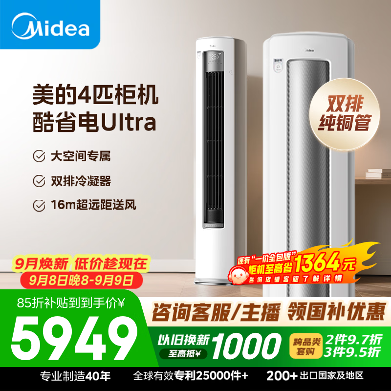 美的自营空调 3765.45元 - 86线报