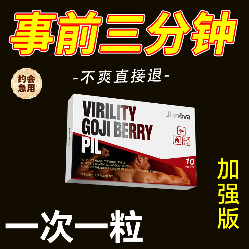 EasPowest进口男人房事特硬持久不倒勃起补肾壮阳男科用药 一盒速效勃起性功能加硬加强不射持久不倒 肾亏生精增大增粗中老年延時药可搭最好的