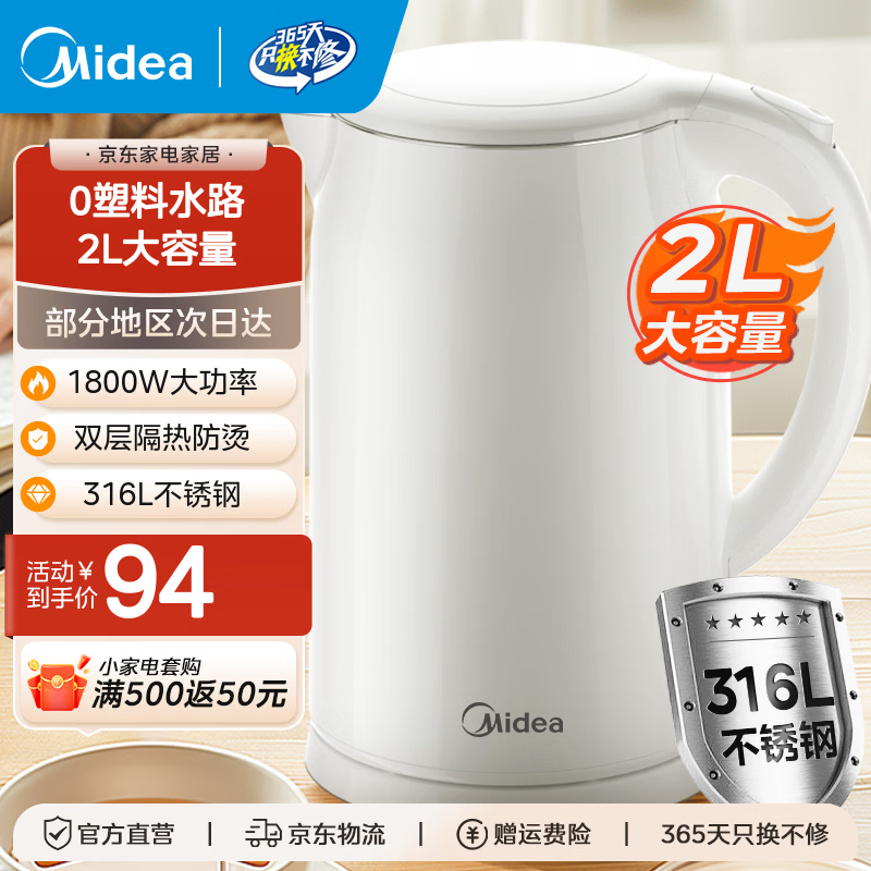 美的（Midea）大容量系列电热水壶 1800W家用养生快速沸腾电水壶烧水壶不锈钢无缝内胆双层防烫热水壶0涂层 2L 【316L母婴级不锈钢】