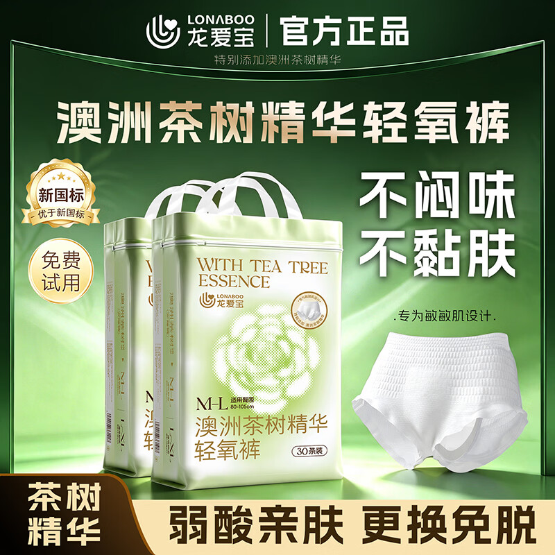 龙爱宝澳洲茶树精华安睡裤女生经期生理期安全裤姨妈卫生裤卫生巾安心裤 XL 28条 120-160斤