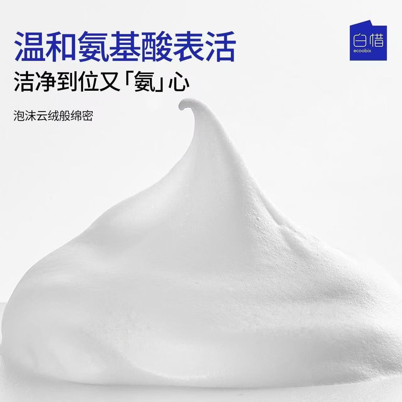 白惜【张杰推荐】白惜氨基酸牙膏清新口气护龈修护去黄持久留香清洁 柚见青提【呵护牙周】100g*1支