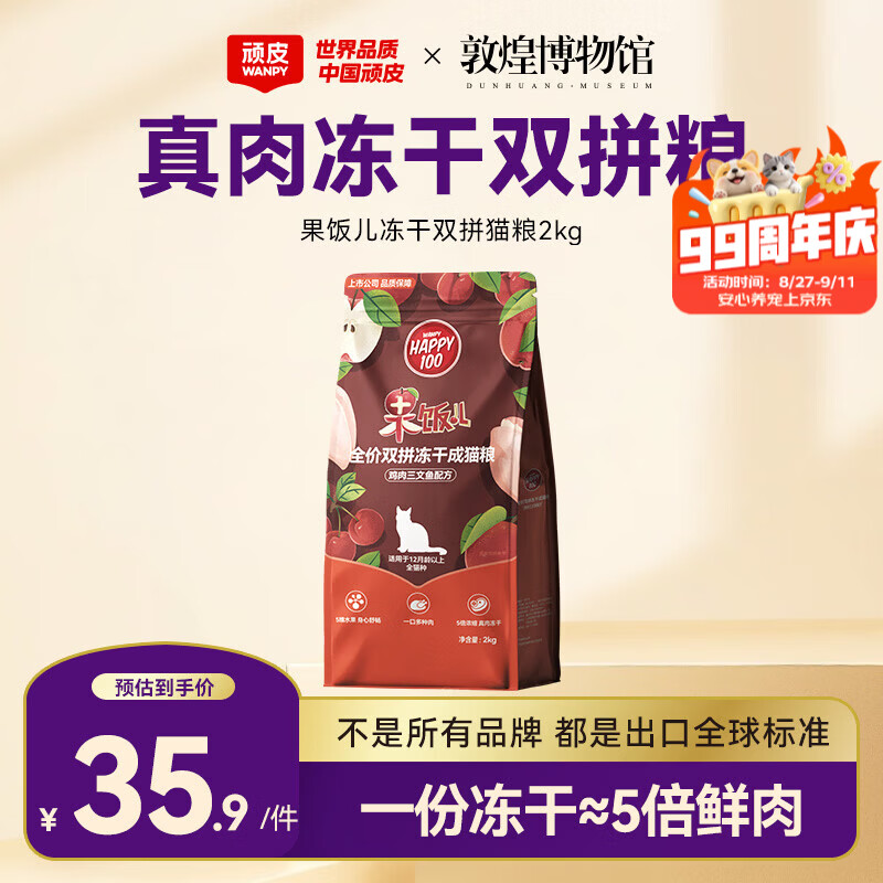 果饭儿冻干双拼成猫粮2kg 22元，果饭儿冻干双拼成猫粮10kg 106元 - 86线报