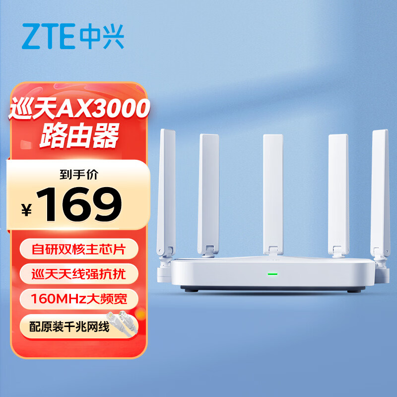 中兴（ZTE） 巡天AX3000路由器