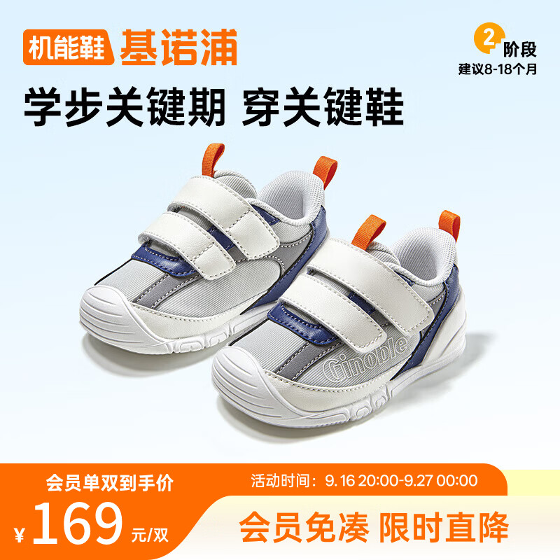 基诺浦学步鞋0-1岁 128.9元，基诺浦秋季新款0-1岁 174元 - 86线报