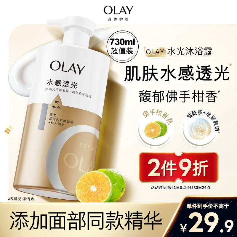 OLAY水润沐浴露舒柔滋润保湿 佛手柑730ml 大容量男女士通用