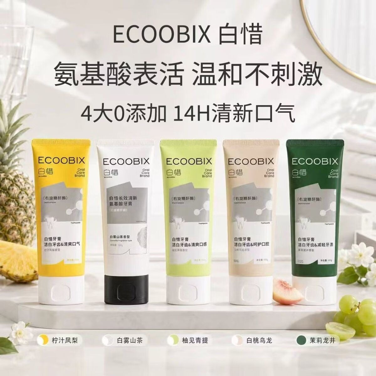 白惜牙膏100g益生菌氨基酸护龈净齿清新口含氟男女送礼物 【2支自由混搭】联系备注