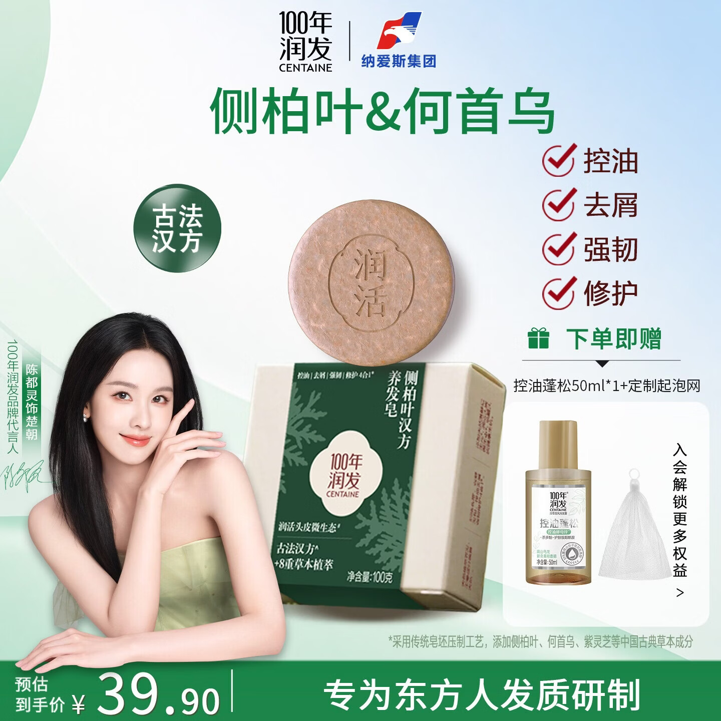 100年润发养发护发洗头皂控油蓬松去屑持久留香止痒
