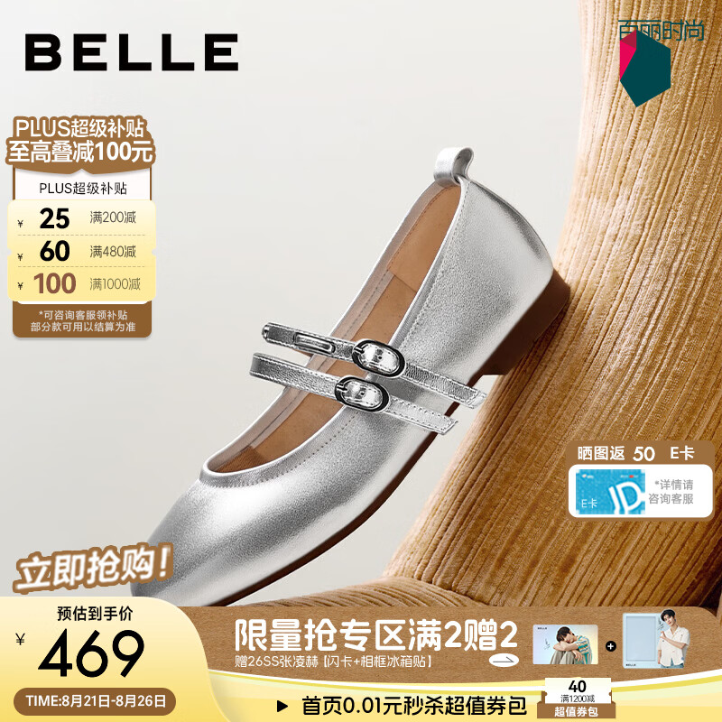 百丽玛丽珍鞋女2026秋新商场同款轻便薄底浅口单鞋F9S1DCQ6 银色 36 (230mm)