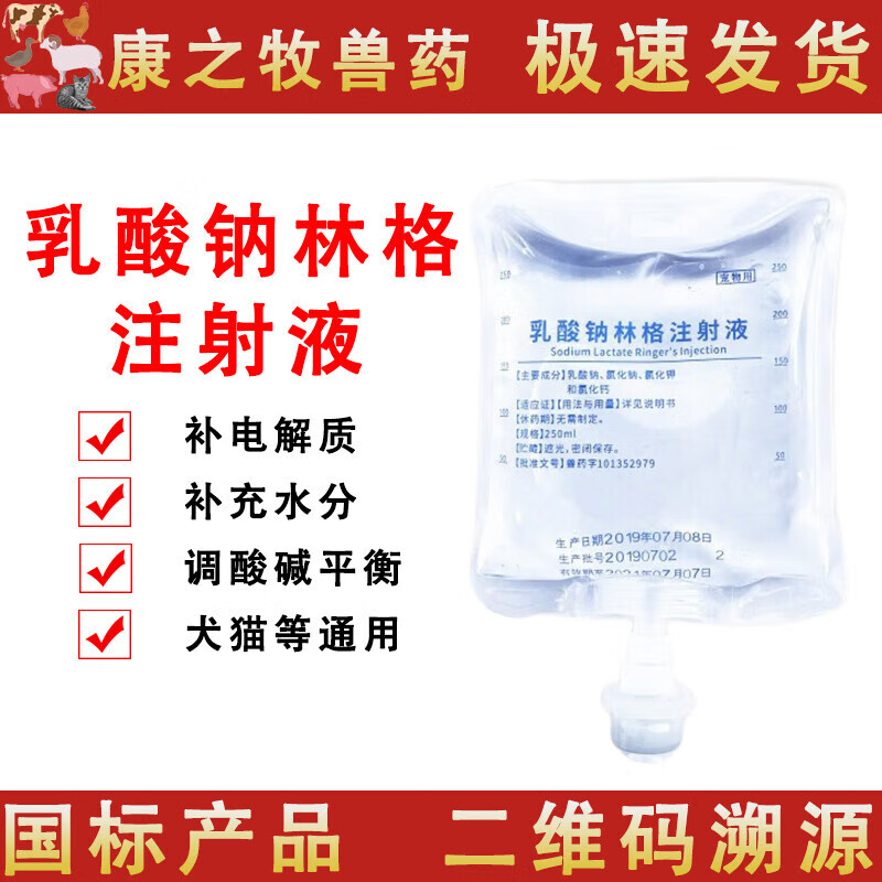 荣佳润兽用乳酸钠林格注射液犬猫狗宠物腹泻补液脱水口服电解质肾衰