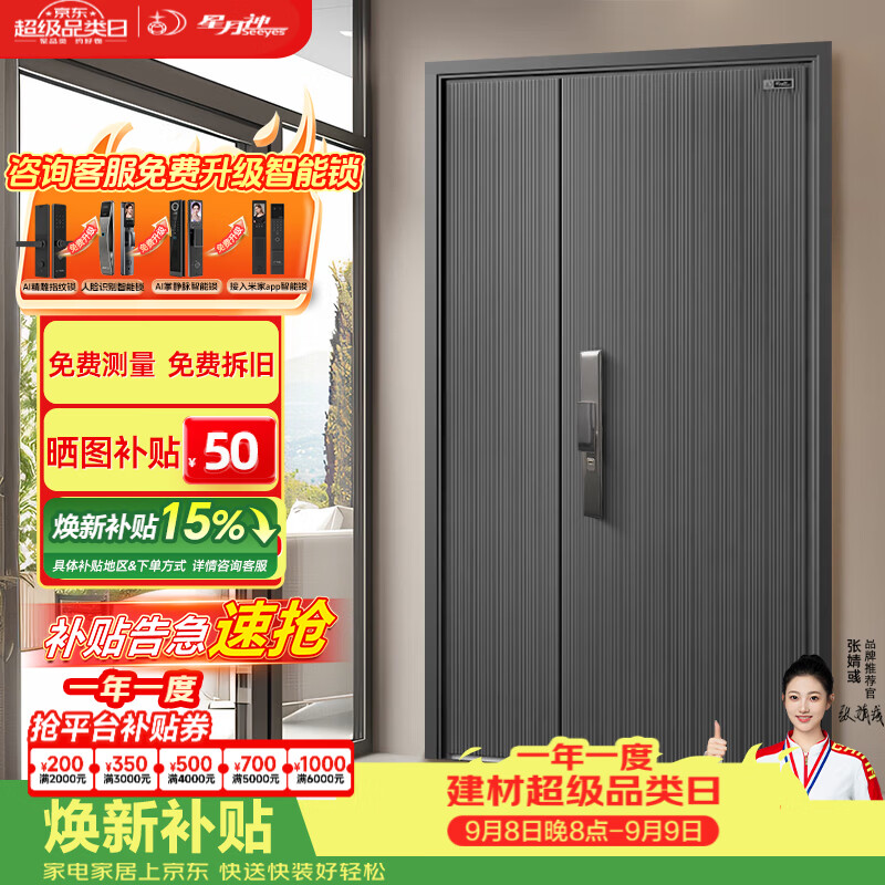星月神（SEEYES）甲级防盗门入户门隔音进户门别墅大门子母门十大品牌安全门家用门 2050*1160子母门 机械锁（升级一握开指纹锁）