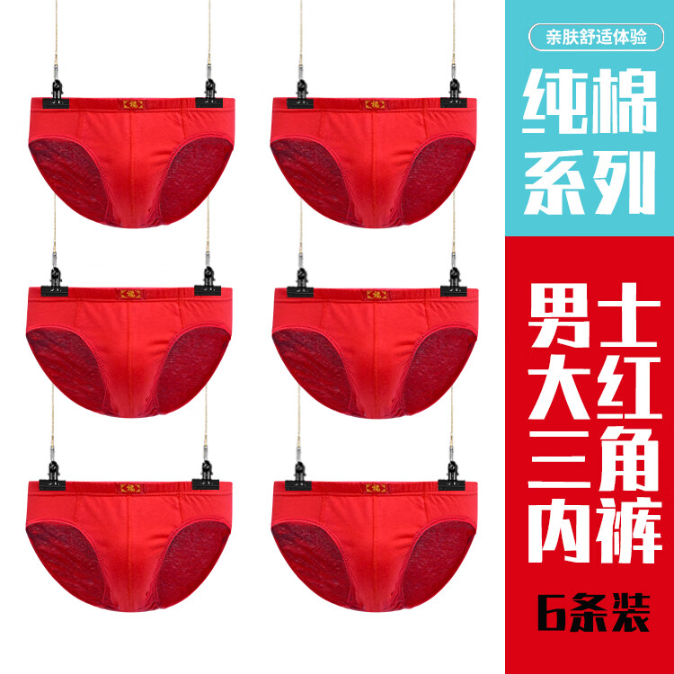 新款100%棉本命年红内裤男士三角大红色纯棉宽松透气吸湿排汗裤头 六条装【大红色】 6XL 【180-200斤】纯棉100%