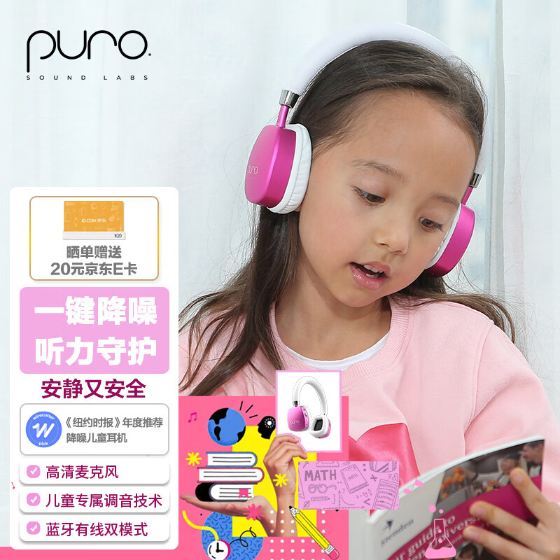Labs Puro Sound美国 PuroQuiet-PLUS头戴式蓝牙主动降噪无线耳机儿童护耳学生网课耳麦 贴耳式不闷耳 粉红色